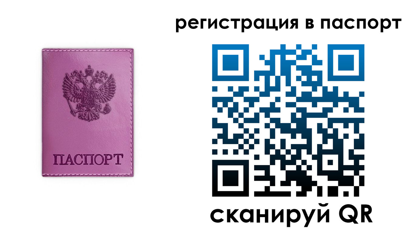прописка в Ивантеевке