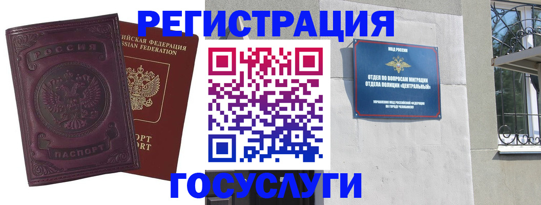 временная регистрация госуслуги в Ивантеевке