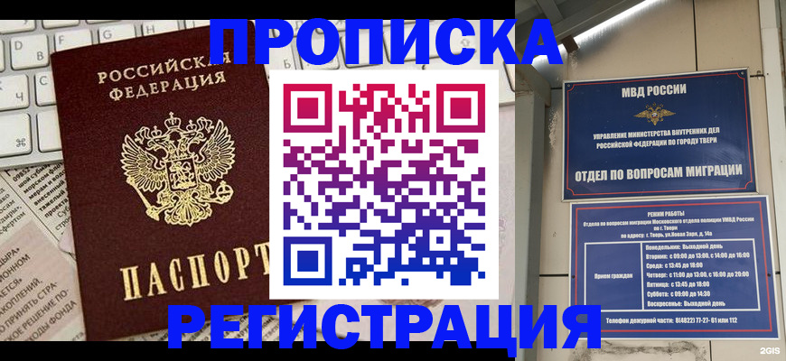 прописка ребенка в Ивантеевке